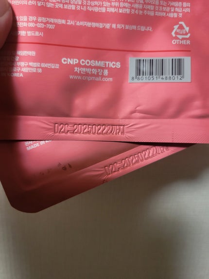Red Propolis Ampule Mask/CNP Laboratory/シートマスク・パックを使ったクチコミ(3枚目)