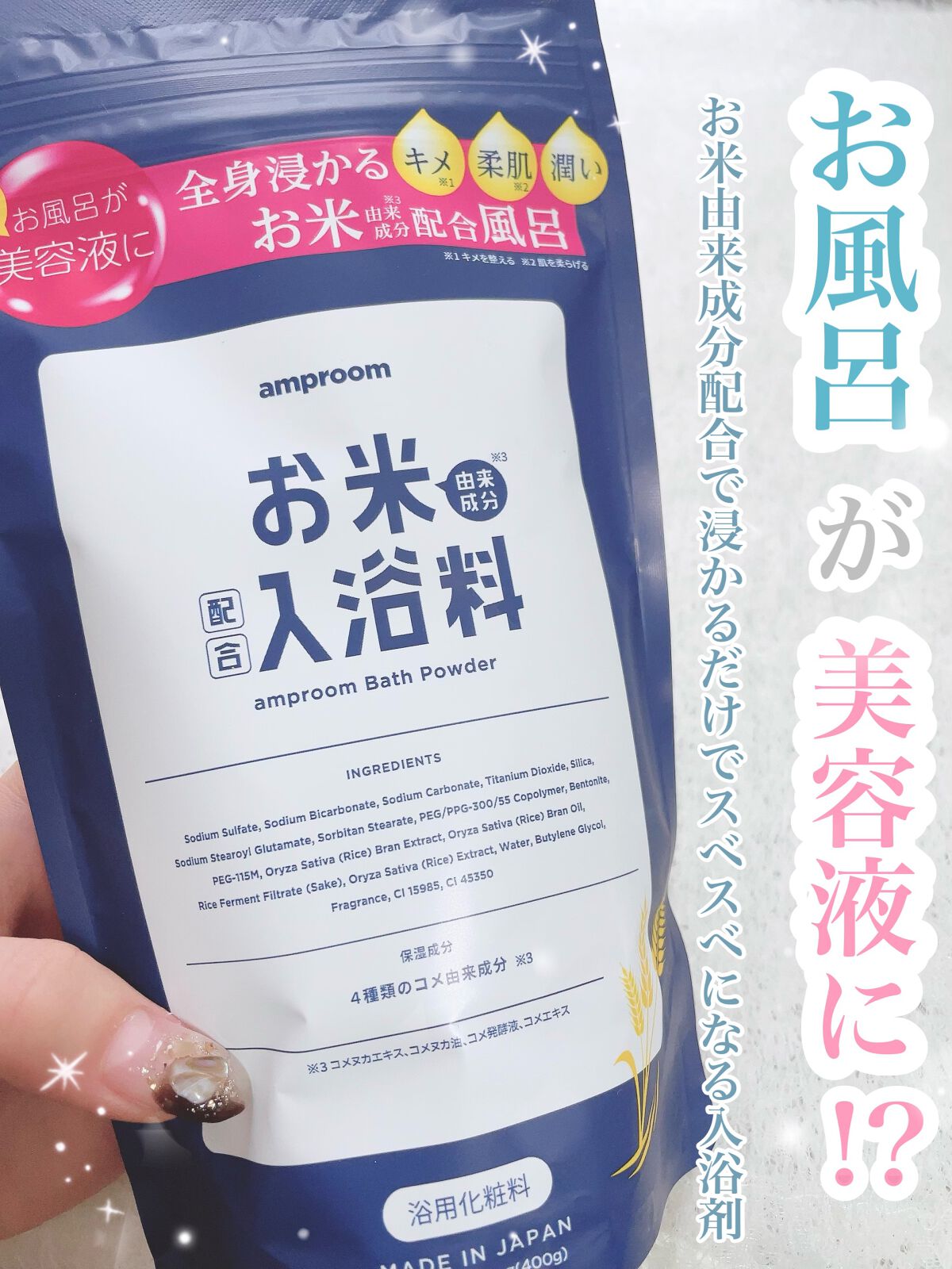 セラミドバスパウダー/amproom/保湿系入浴剤を使ったクチコミ（1枚目）