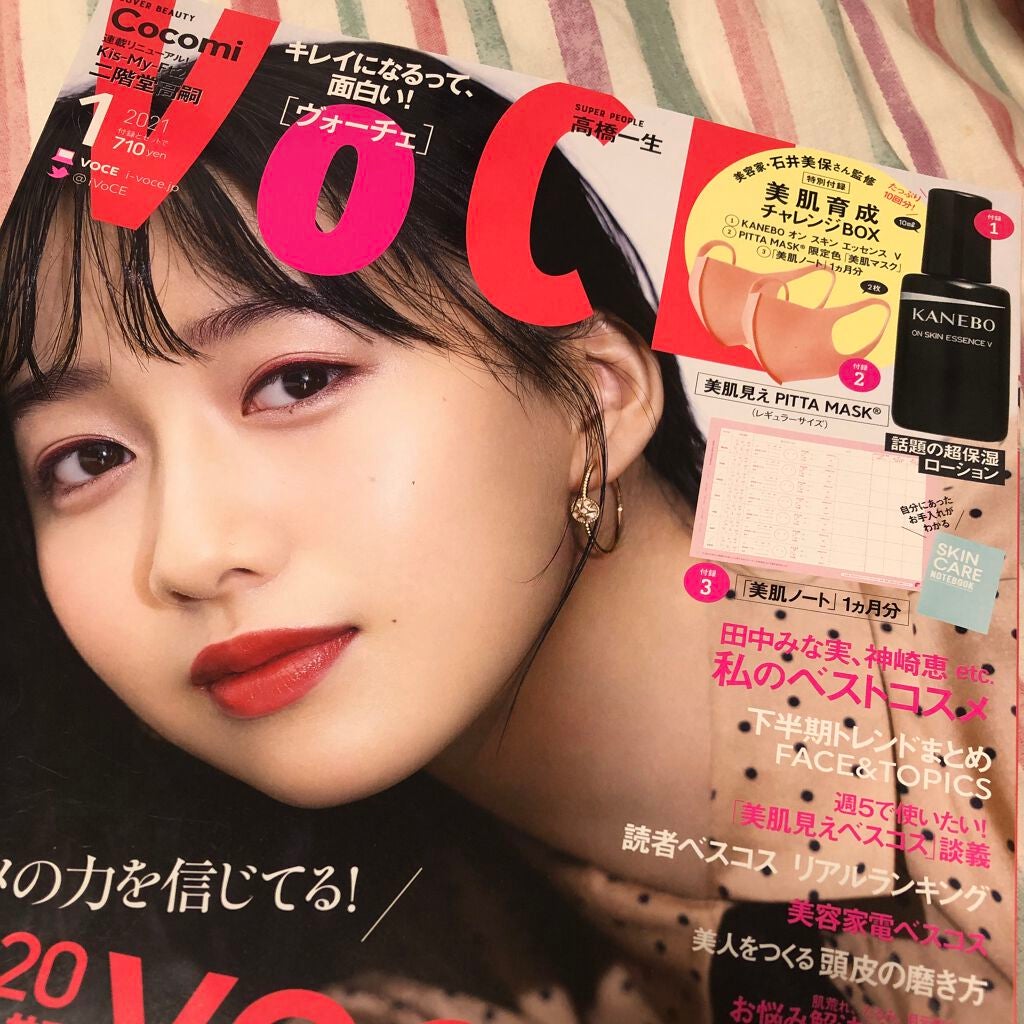 VOCE 2021年1月号/VoCE (ヴォーチェ)/雑誌を使ったクチコミ(1枚目)