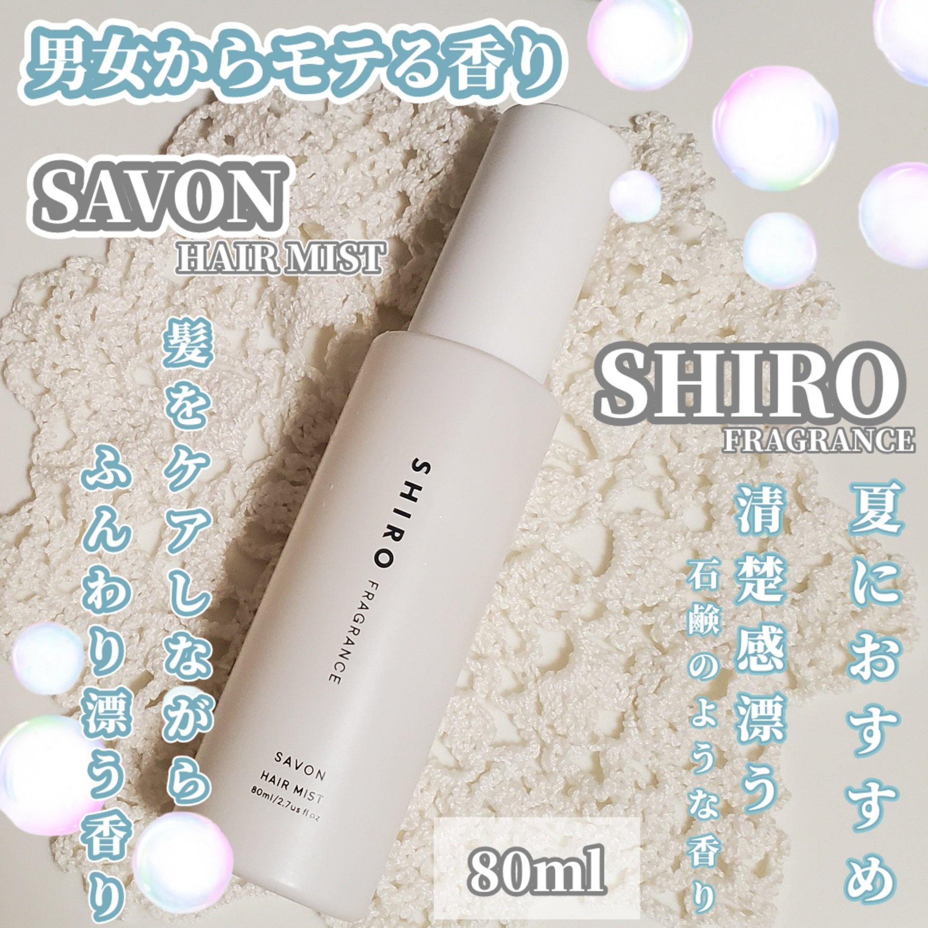 サボン ヘアミスト/SHIRO/ヘアミストを使ったクチコミ（1枚目）
