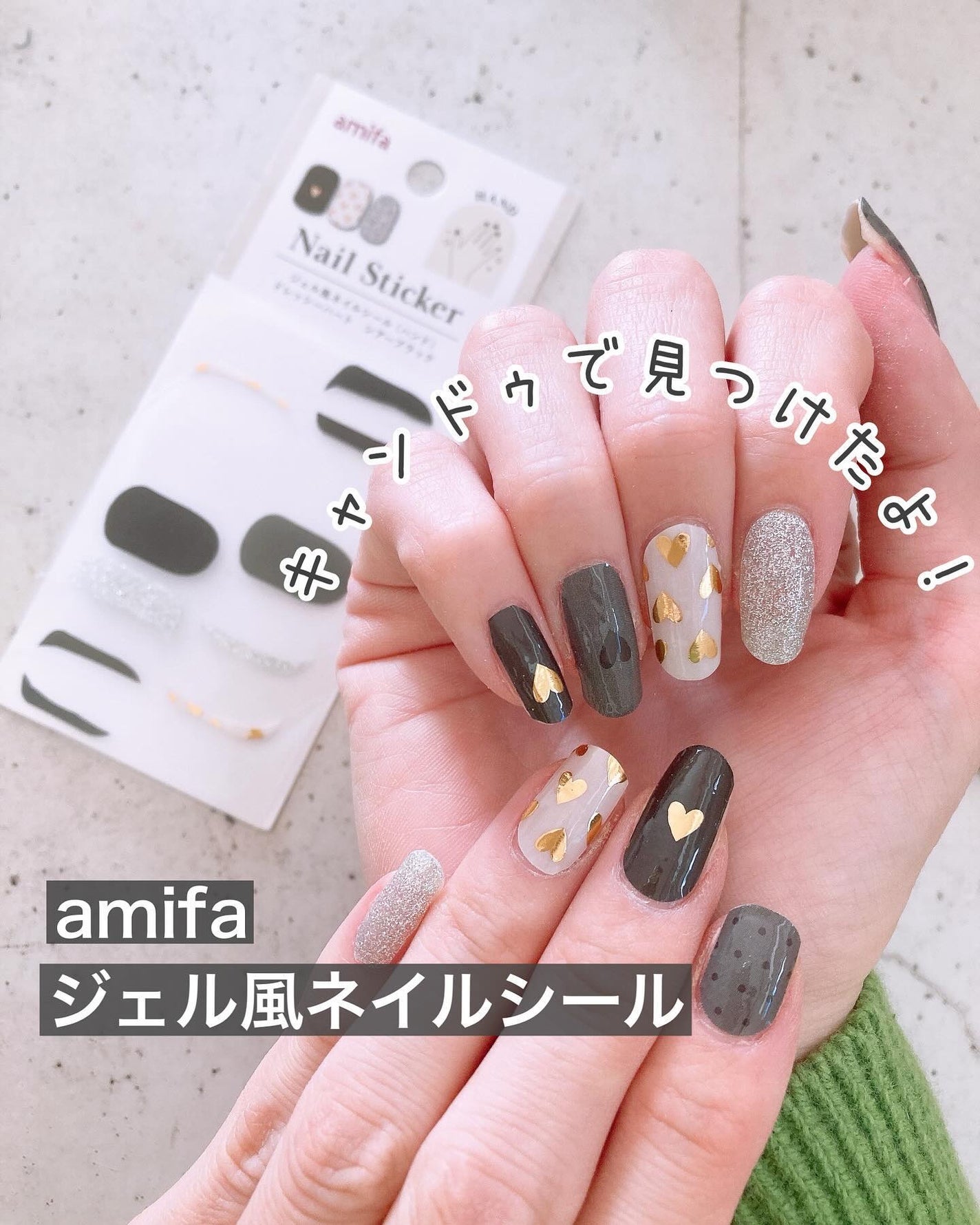 ジェル風ネイルシール/キャンドゥ/ネイルシールを使ったクチコミ(1枚目)