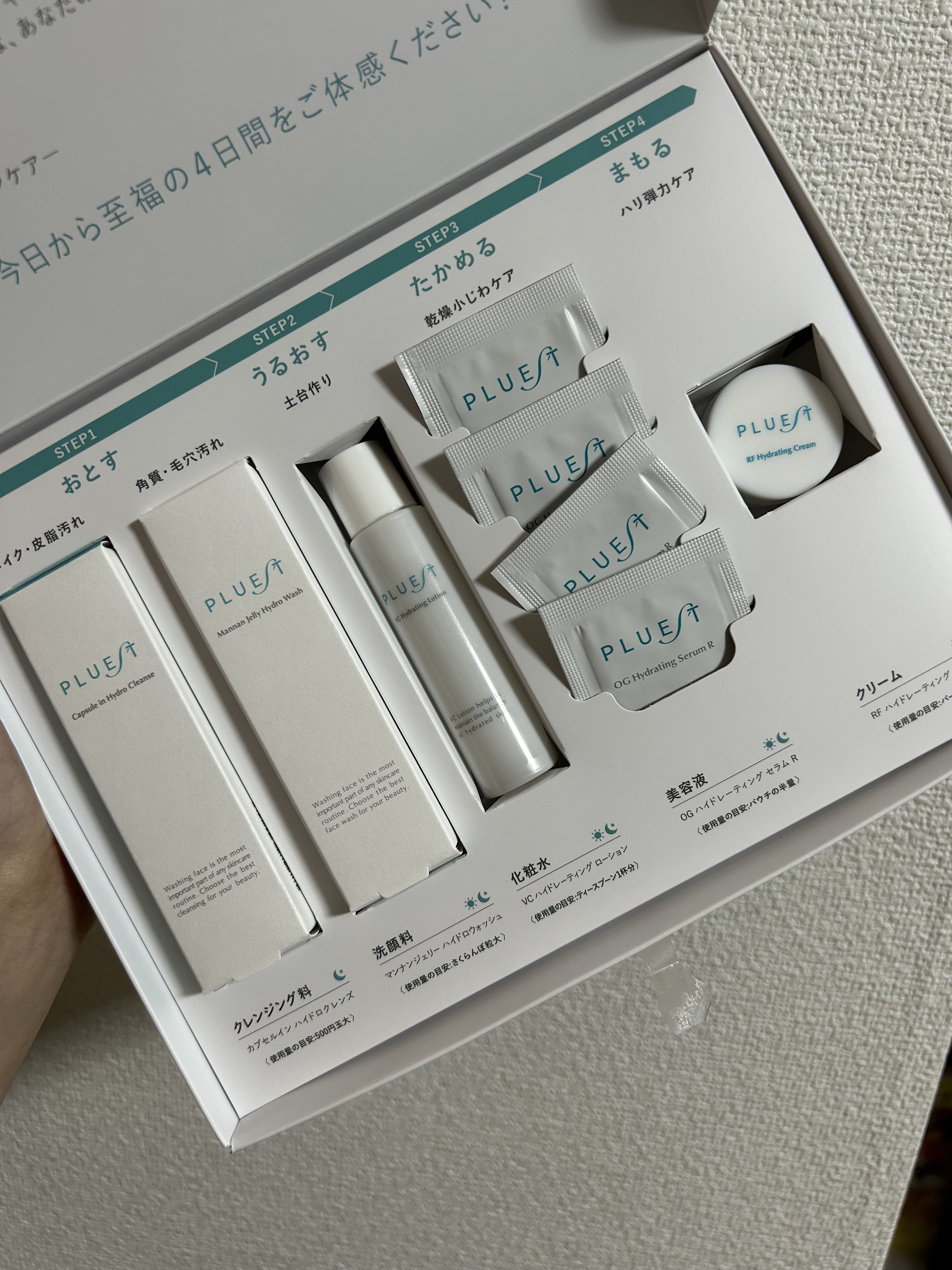 集中トライアル 5点セット/PLUEST/スキンケアキットを使ったクチコミ（1枚目）