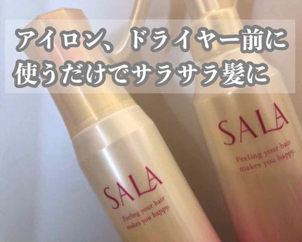 試してみた】SALA まっすぐアイロン用エッセンスの効果・髪質別 試してみた】SALA まっすぐアイロン用エッセンスの効果・髪質別