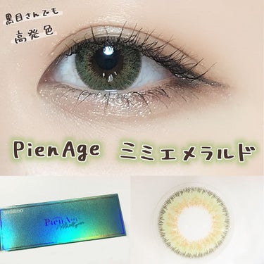 ✨グリーンカラコン✨

ピエナージュ  ミミジェム ミミエメラルド

・1DAY
・10枚入り
・DIA             14.0mm
・BC                 8.7mm
・着色