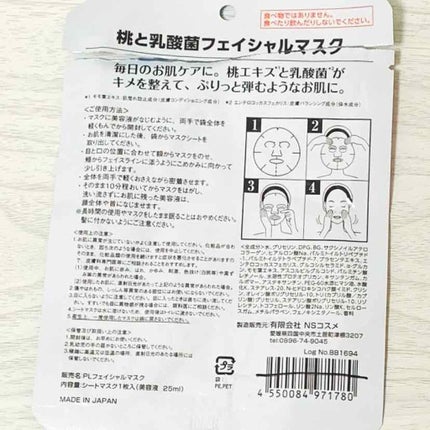 桃フェイシャルマスク/EVERYYOU/シートマスク・パックを使ったクチコミ(2枚目)