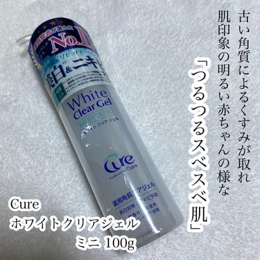 Cure ホワイトクリアジェルのクチコミ「🌟90%が水分
ニキビケアと美白ケアジェル


Cure
ホワイトクリアジェル
ミニ 100g.....」（2枚目）