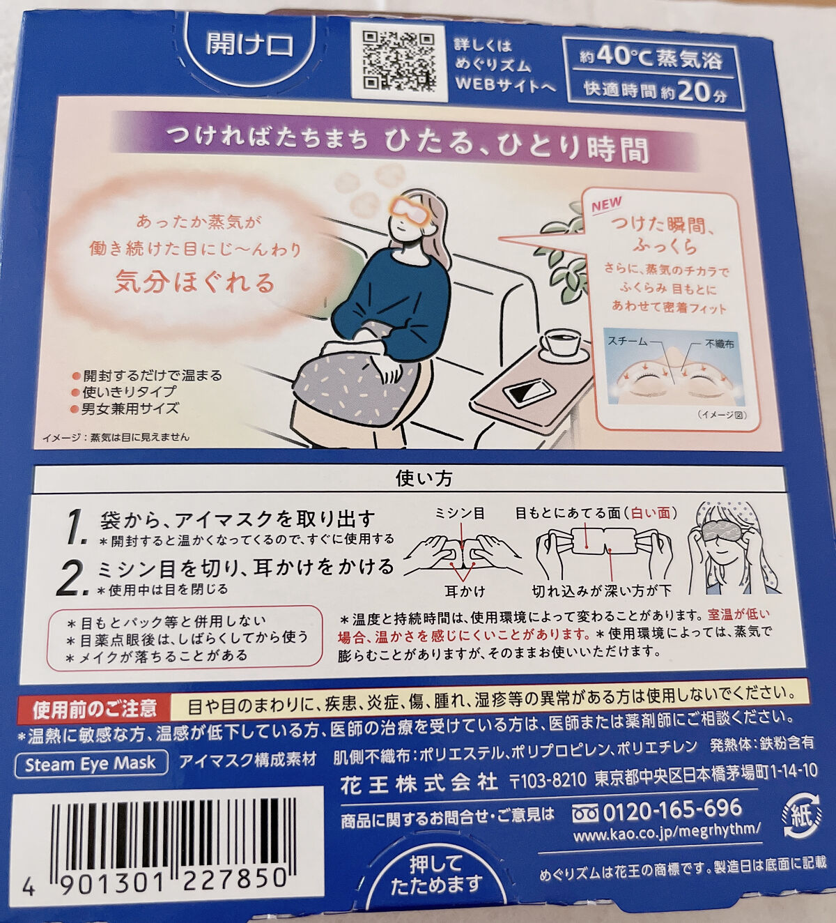 めぐりズム 蒸気でホットアイマスク 無香料/めぐりズム/ホットアイマスクを使ったクチコミ（2枚目）