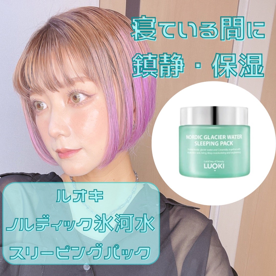 ノルディック氷河水スリーピングパック/LUOKI/フェイスクリームを使ったクチコミ(1枚目)