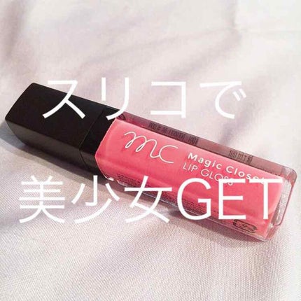 MCリップグロス/MAGIC CLOSET/リップグロスを使ったクチコミ(1枚目)