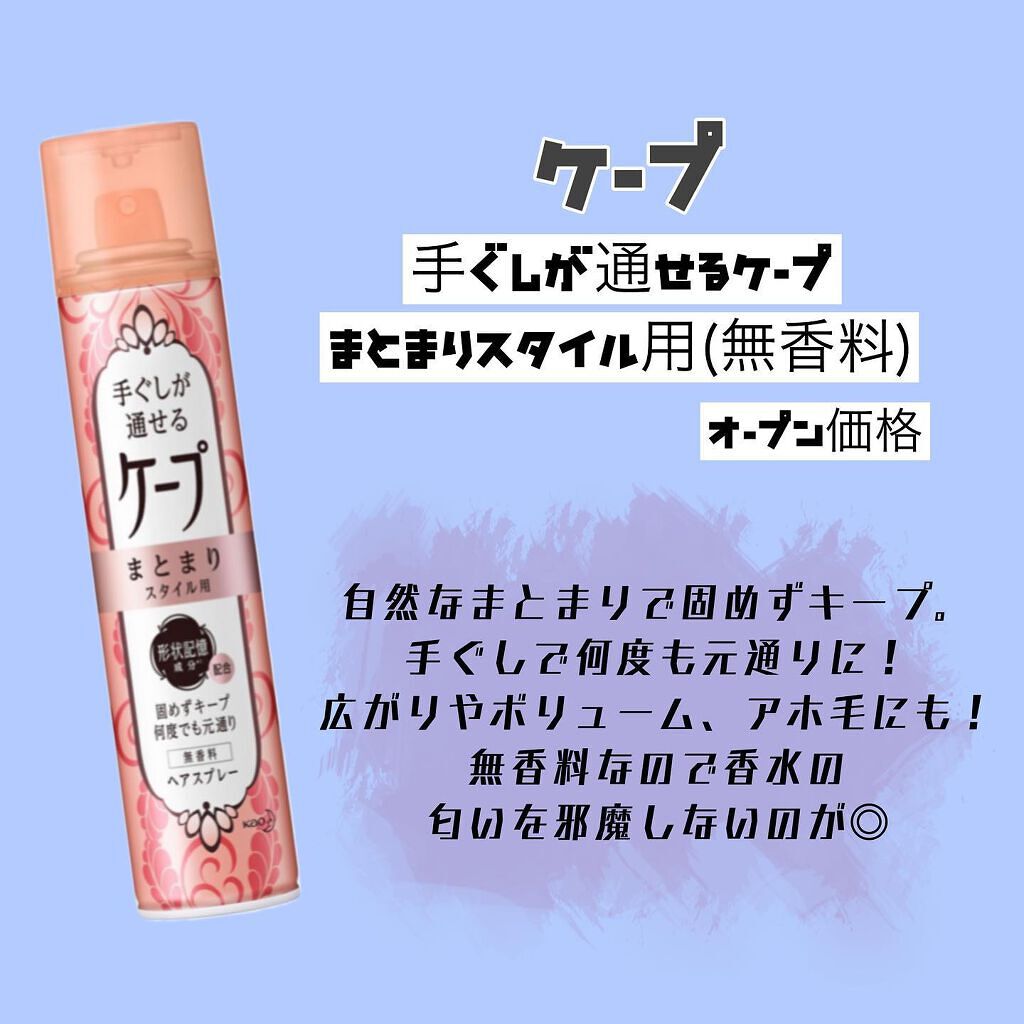 手ぐしが通せるケープ まとまりスタイル用 無香料/ケープ/ヘアスプレーを使ったクチコミ（2枚目）