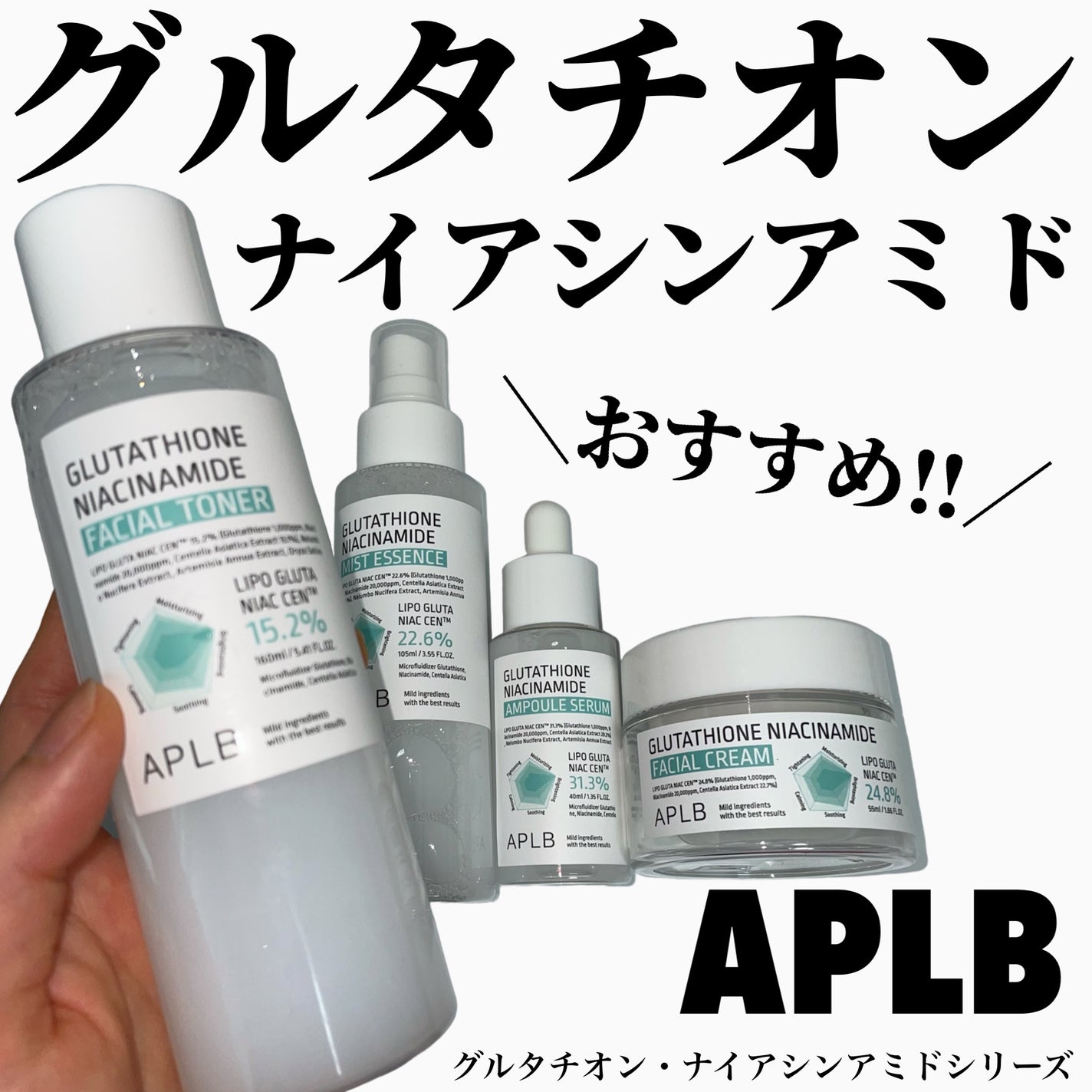 グルタチオンナイアシンアミドアンプルセラム/APLB/美容液を使ったクチコミ(1枚目)