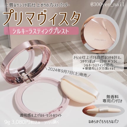 プリマヴィスタ シルキーラスティング プレスト レフィル/プリマヴィスタ/プレストパウダーを使ったクチコミ(1枚目)
