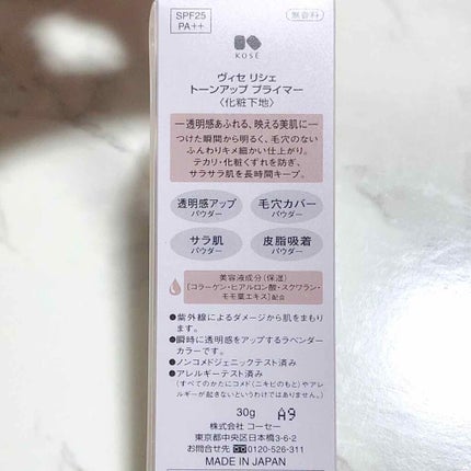 トーンアップ プライマー/Visée/化粧下地を使ったクチコミ(2枚目)