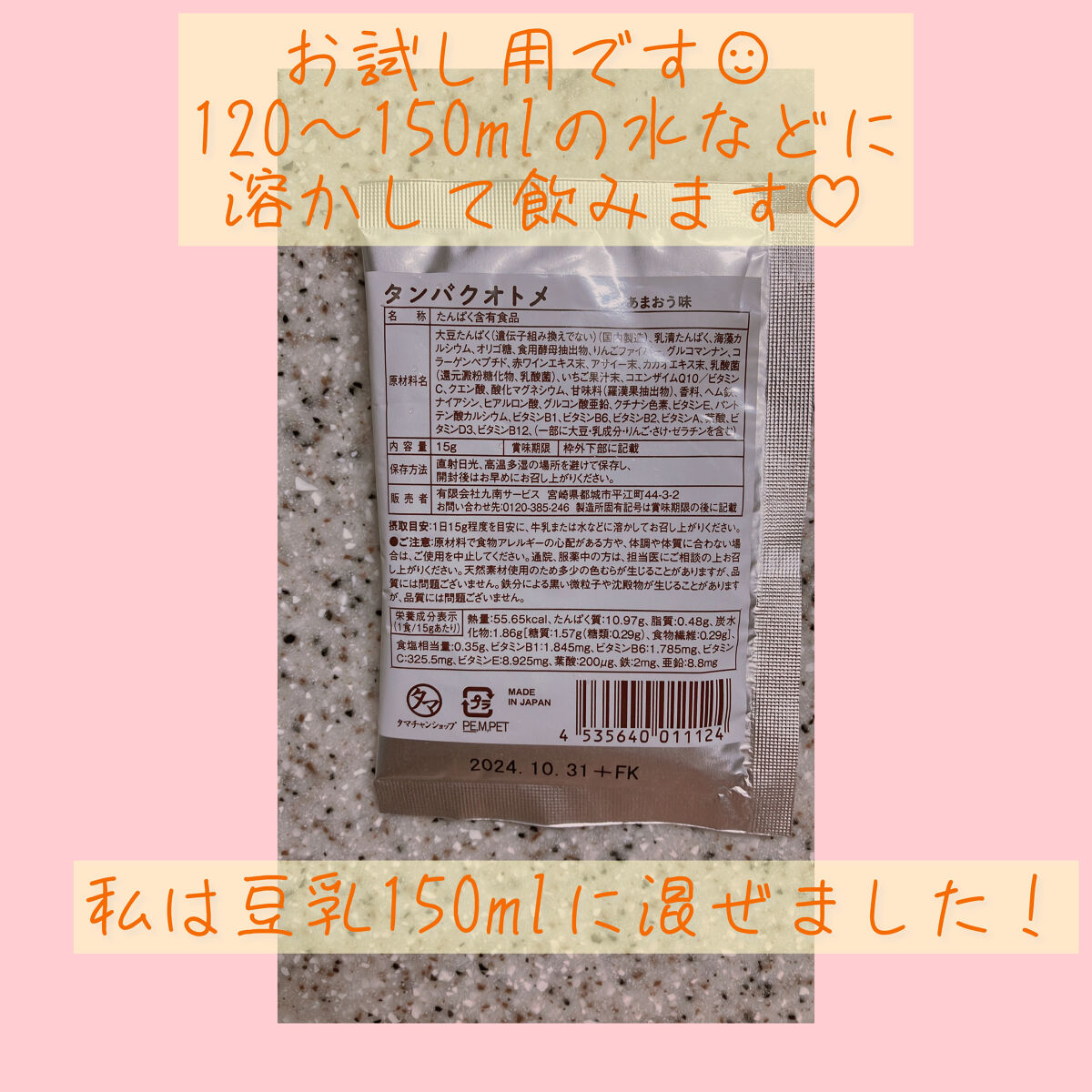 タンパクオトメ/タマチャンショップ/その他プロテインを使ったクチコミ（2枚目）