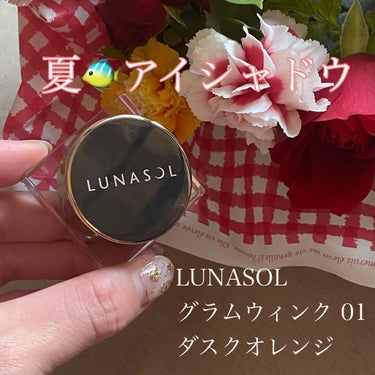 ルナソル グラムウィンク/LUNASOL/ジェル・クリームアイシャドウを使ったクチコミ（1枚目）