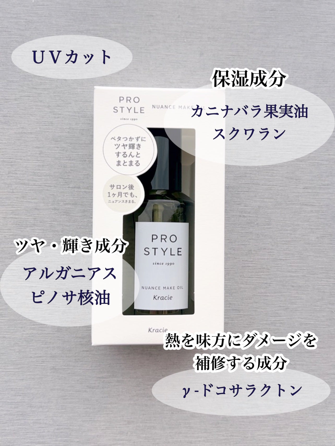 ニュアンスメイクオイル/プロスタイル/ヘアオイルを使ったクチコミ(5枚目)