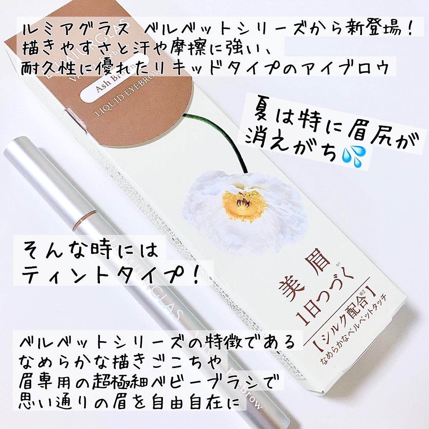 ベルベットアイブロウ/LUMIURGLAS/リキッドアイブロウを使ったクチコミ（2枚目）