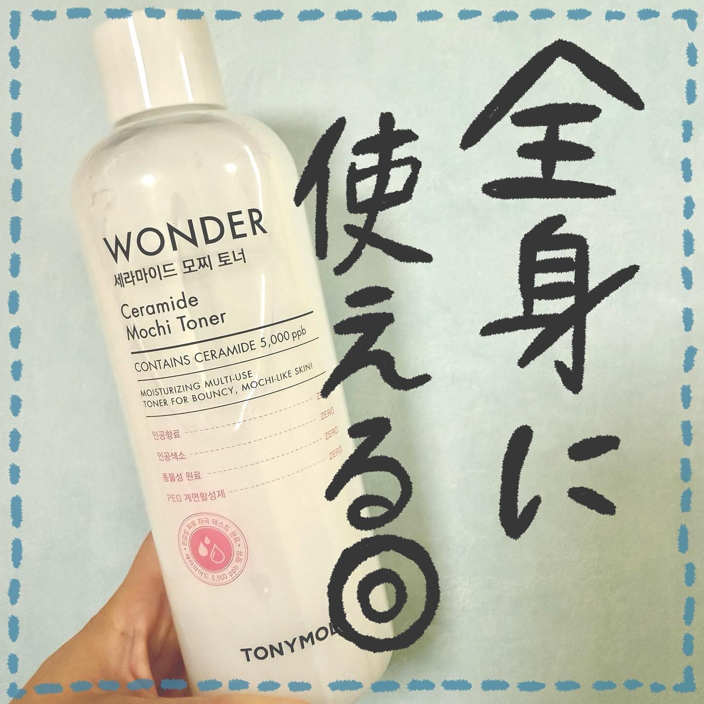Wonder Ceramide Mochi Toner（トニーモリーワンダーCモチトナー）/TONYMOLY/化粧水を使ったクチコミ（1枚目）