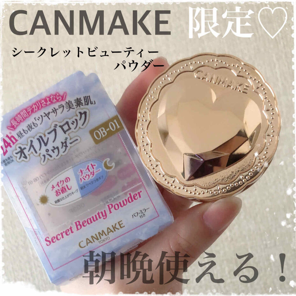 シークレットビューティーパウダー/キャンメイク/プレストパウダーを使ったクチコミ（1枚目）