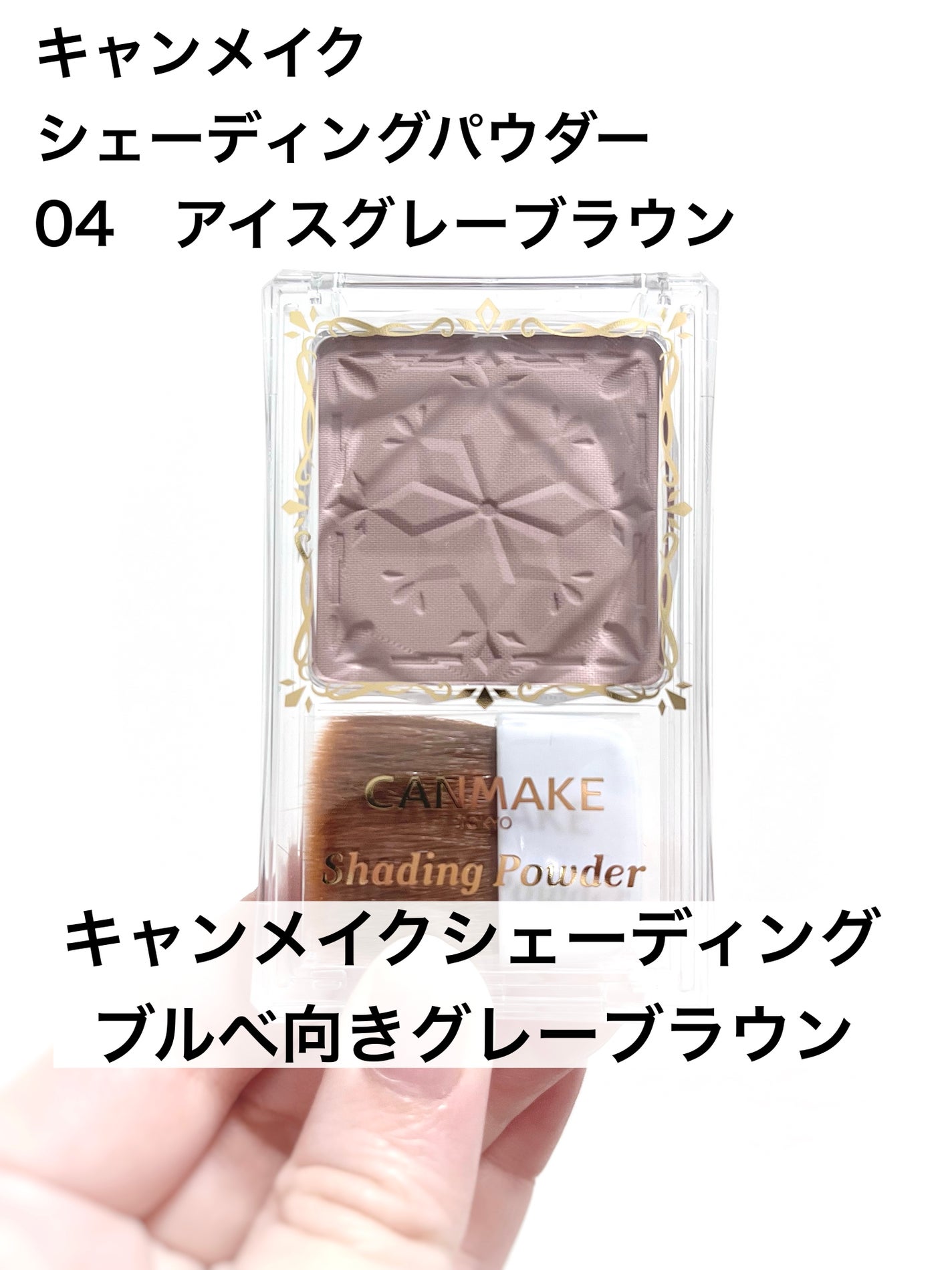 シェーディングパウダー/キャンメイク/シェーディングを使ったクチコミ(1枚目)