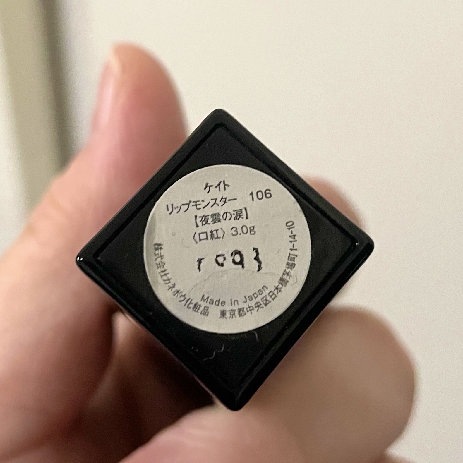 ケイト リップモンスター 106 夜雲の涙(限定色)/KATE/口紅を使ったクチコミ（2枚目）