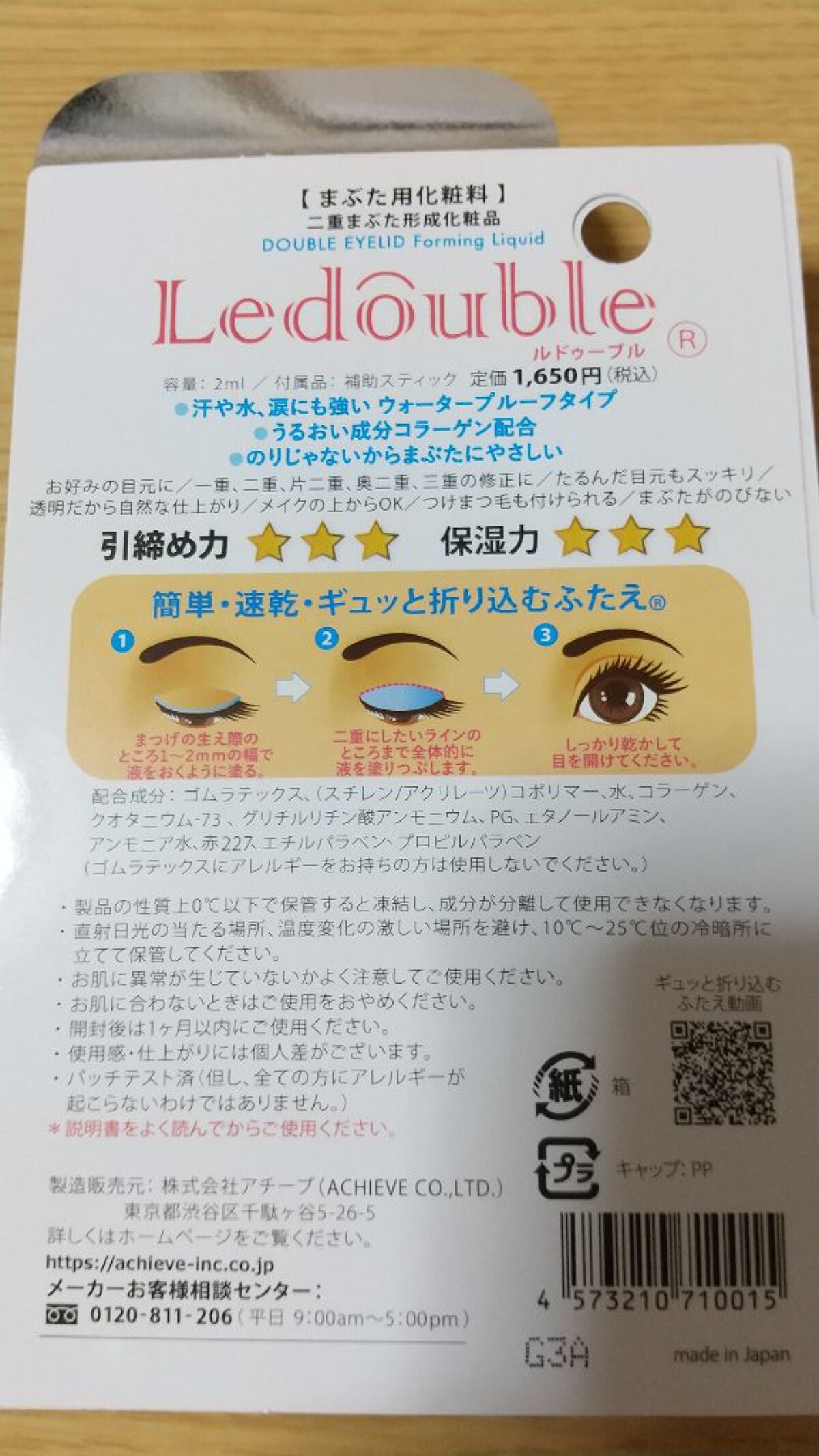 ルドゥーブル/ルドゥーブル/二重まぶた用アイテムを使ったクチコミ(2枚目)