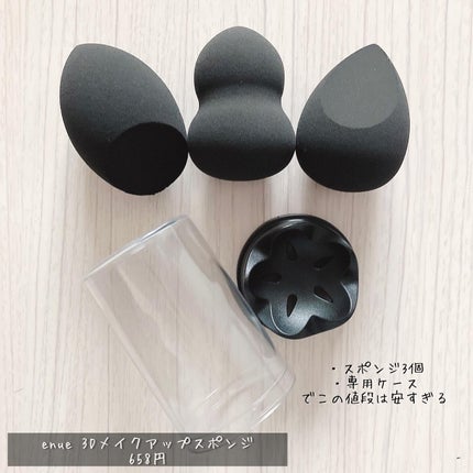 3Dメイクアップスポンジ/エニュー/パフ・スポンジを使ったクチコミ(1枚目)