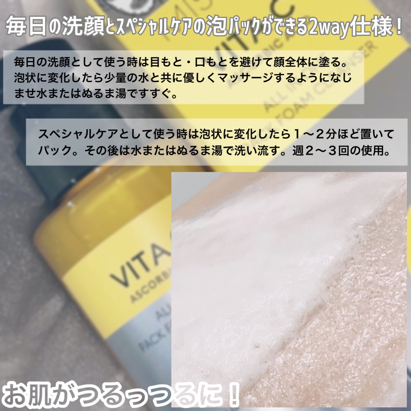 ミシャ ビタシープラス 泡マスク洗顔/MISSHA/泡洗顔を使ったクチコミ(4枚目)