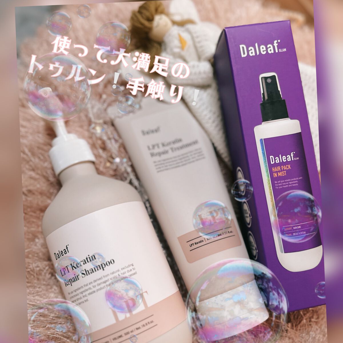 LPTケラチンリペアトリートメント/Daleaf/洗い流すヘアトリートメントを使ったクチコミ(5枚目)