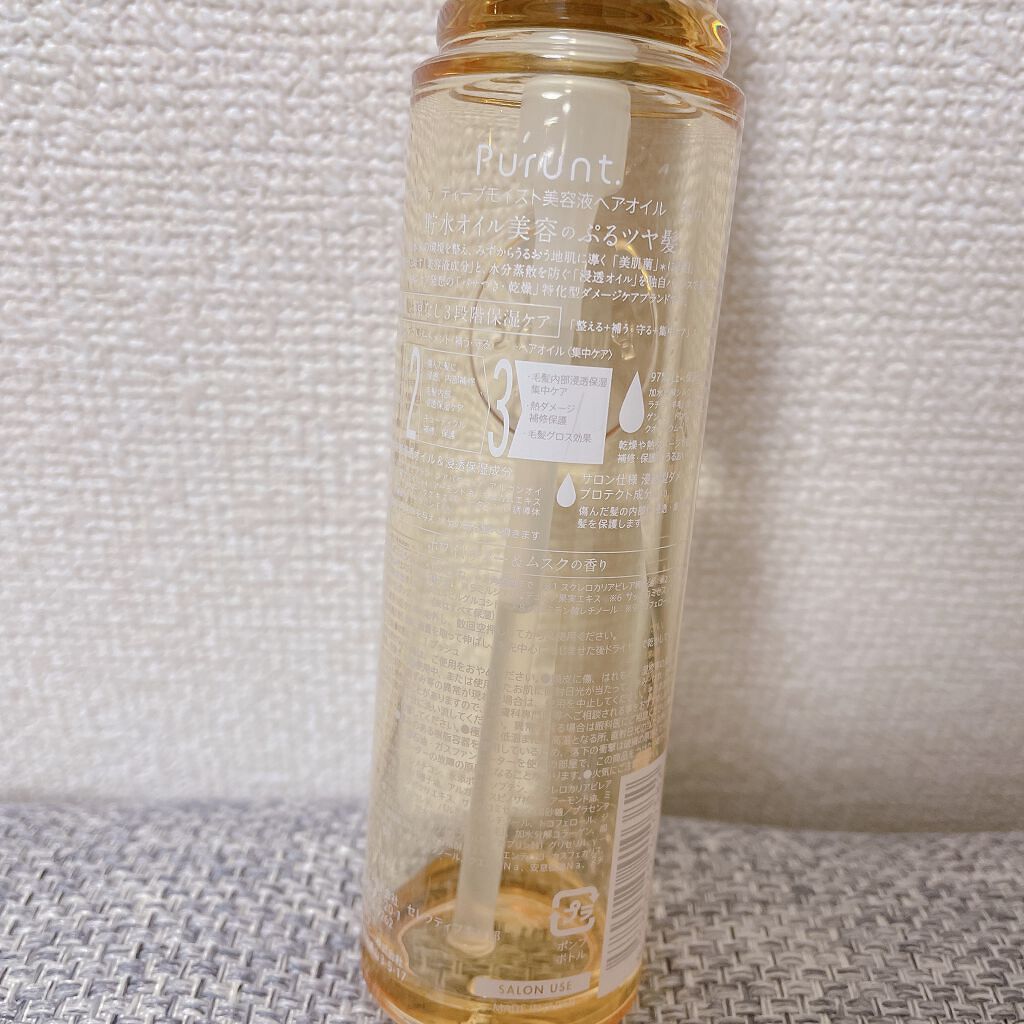 プルント ディープモイスト美容液ヘアオイル/Purunt./ヘアオイルを使ったクチコミ(2枚目)