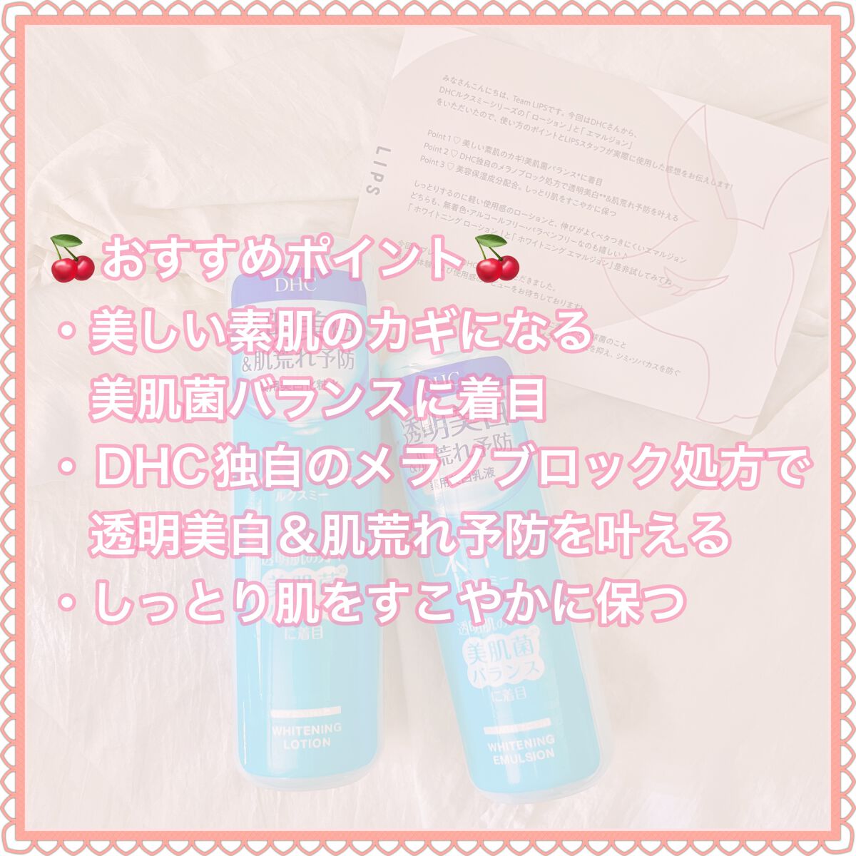 DHCルクスミー 薬用ホワイトニング ローション/DHC/化粧水を使ったクチコミ（3枚目）