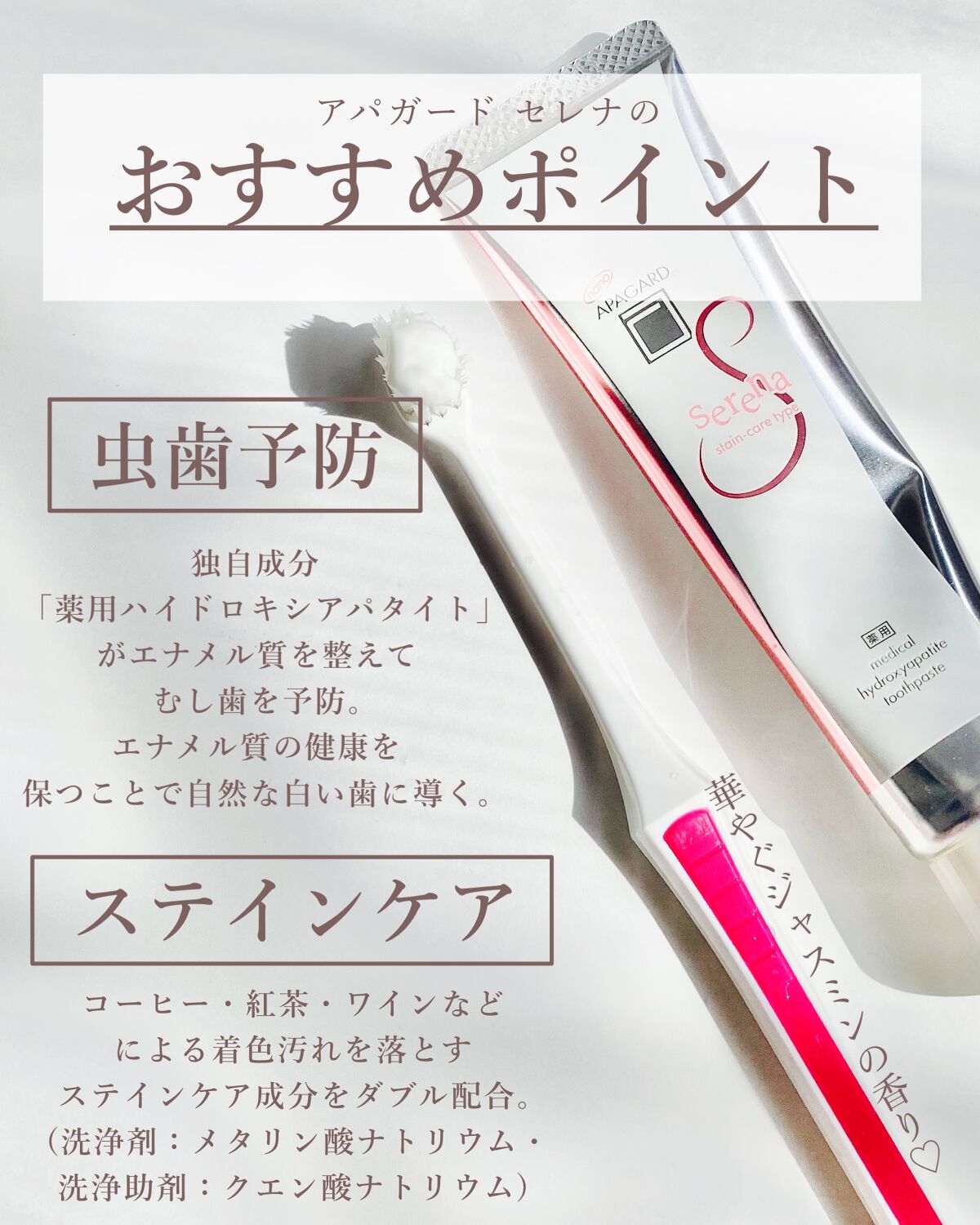 アパガードセレナ/アパガード/歯磨き粉を使ったクチコミ(2枚目)