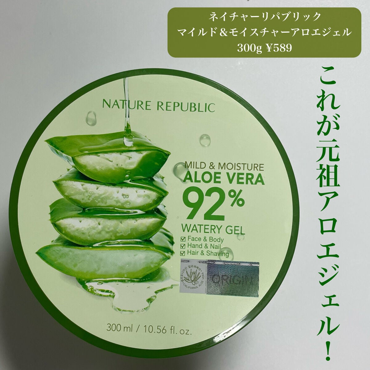 マイルド&モイスチャーアロエジェル/ネイチャーリパブリック/ボディローションを使ったクチコミ(2枚目)