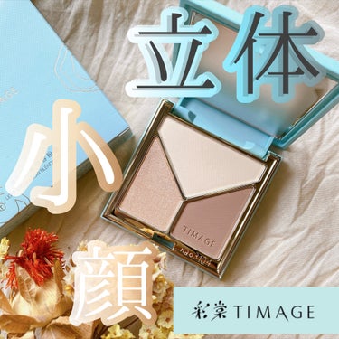 【TIMAGE様よりいただきました】

＊#TIMAGE #ティメジ ＊
#ハイライトシェーディングパレット
ブロンザー ハイライト シェーディング
スリーインワンパレット

中国メイクアップアーティス