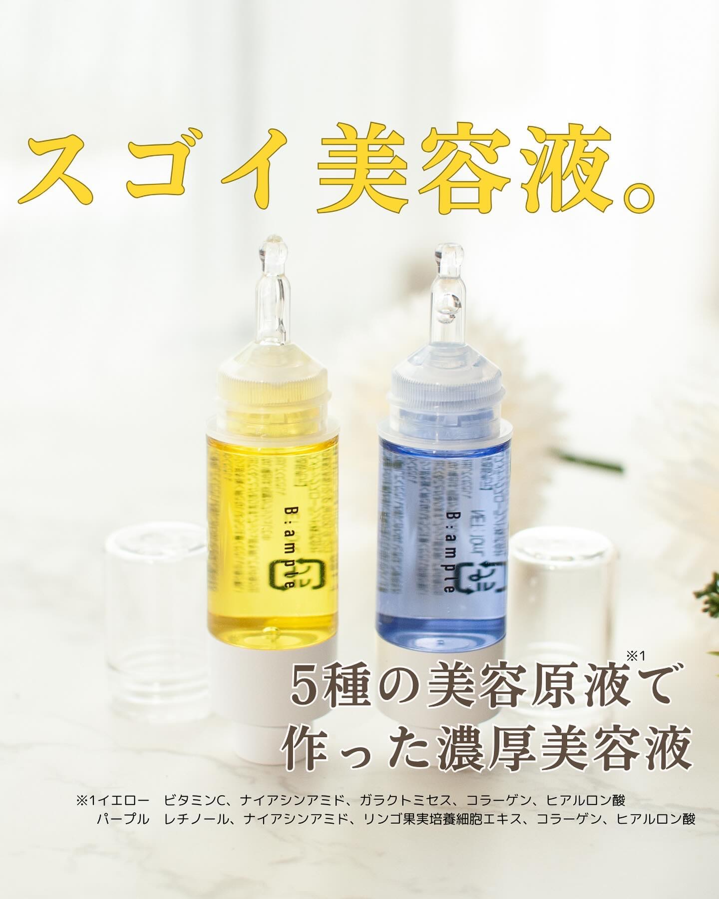 5種の原液MIXクリア/Bアンプル/美容液を使ったクチコミ（1枚目）