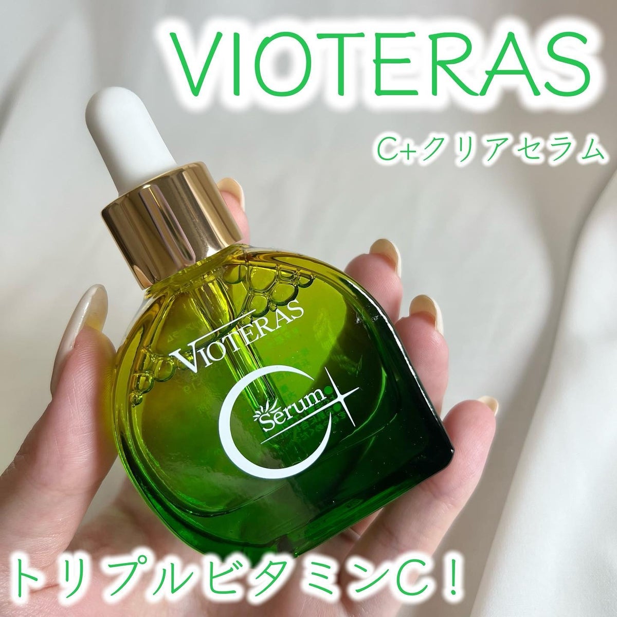 ヴィオテラス C＋クリアセラム 2本セット ビタミンC美容液 - 美容液