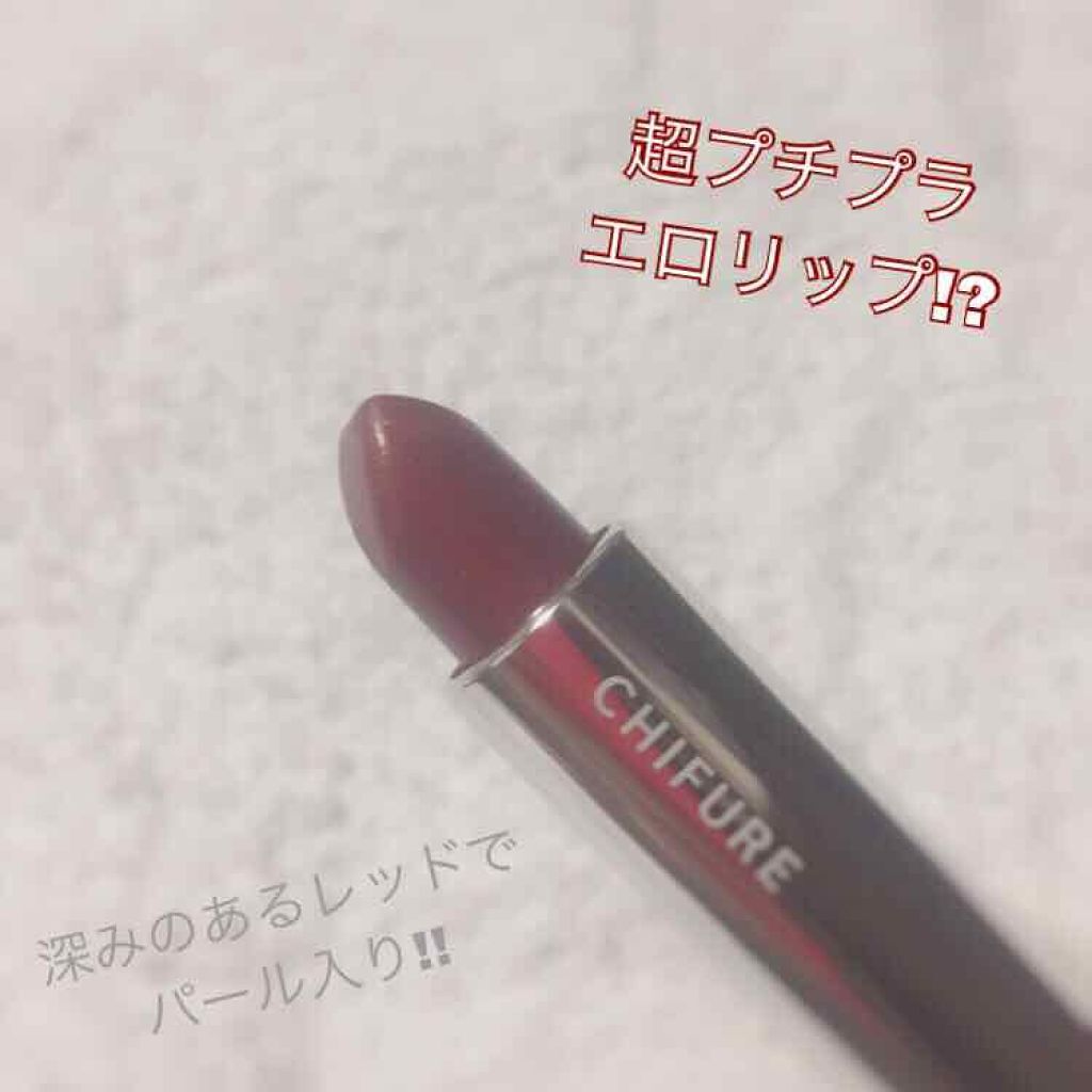 口紅（詰替用）/ちふれ/口紅を使ったクチコミ（2枚目）