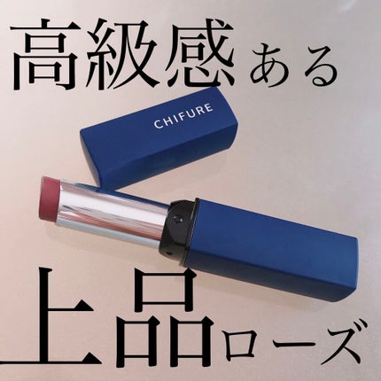 リップスティック Y/ちふれ/口紅を使ったクチコミ(1枚目)