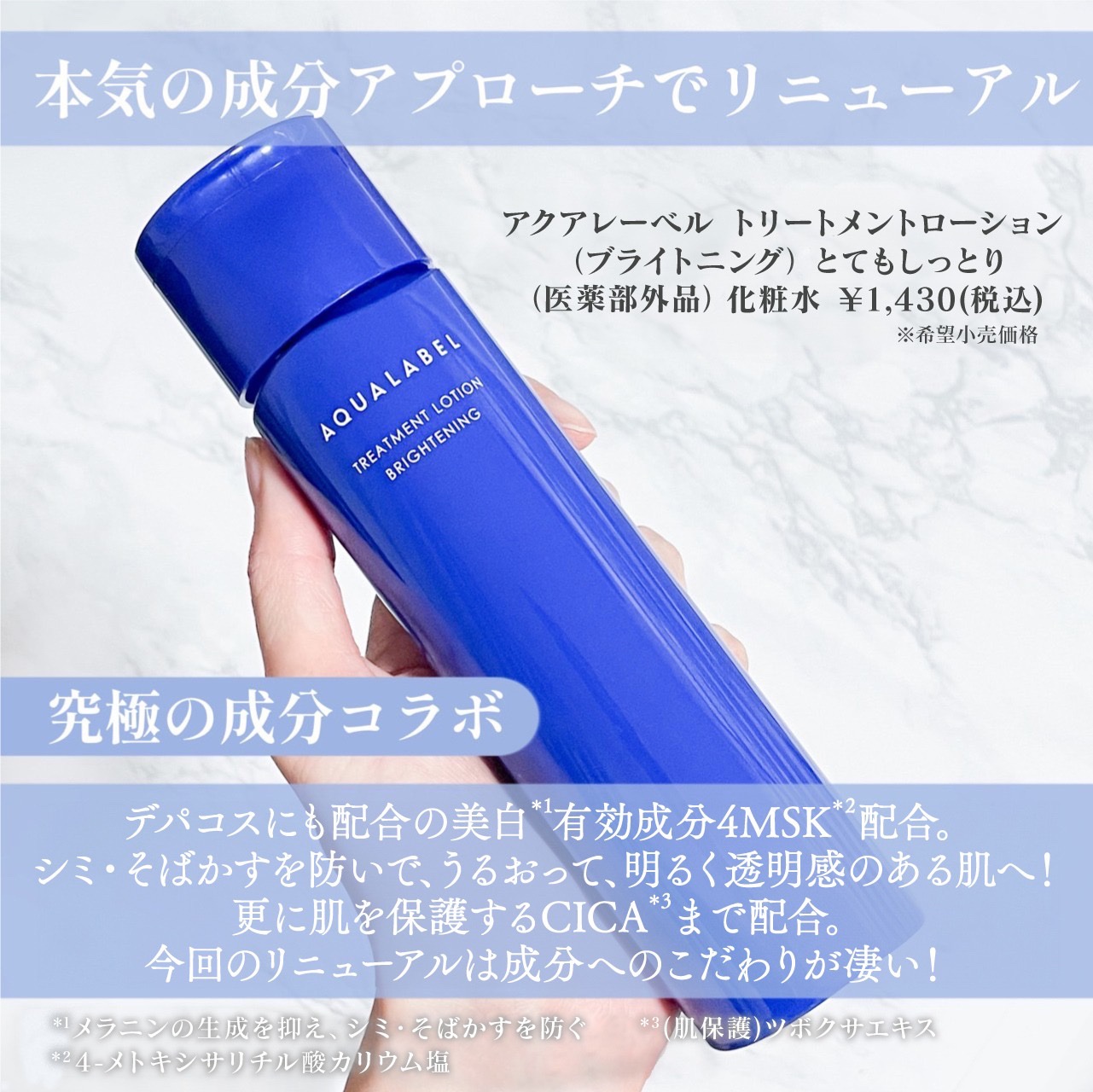 トリートメントローション （ブライトニング） とてもしっとり/アクアレーベル/化粧水を使ったクチコミ（2枚目）