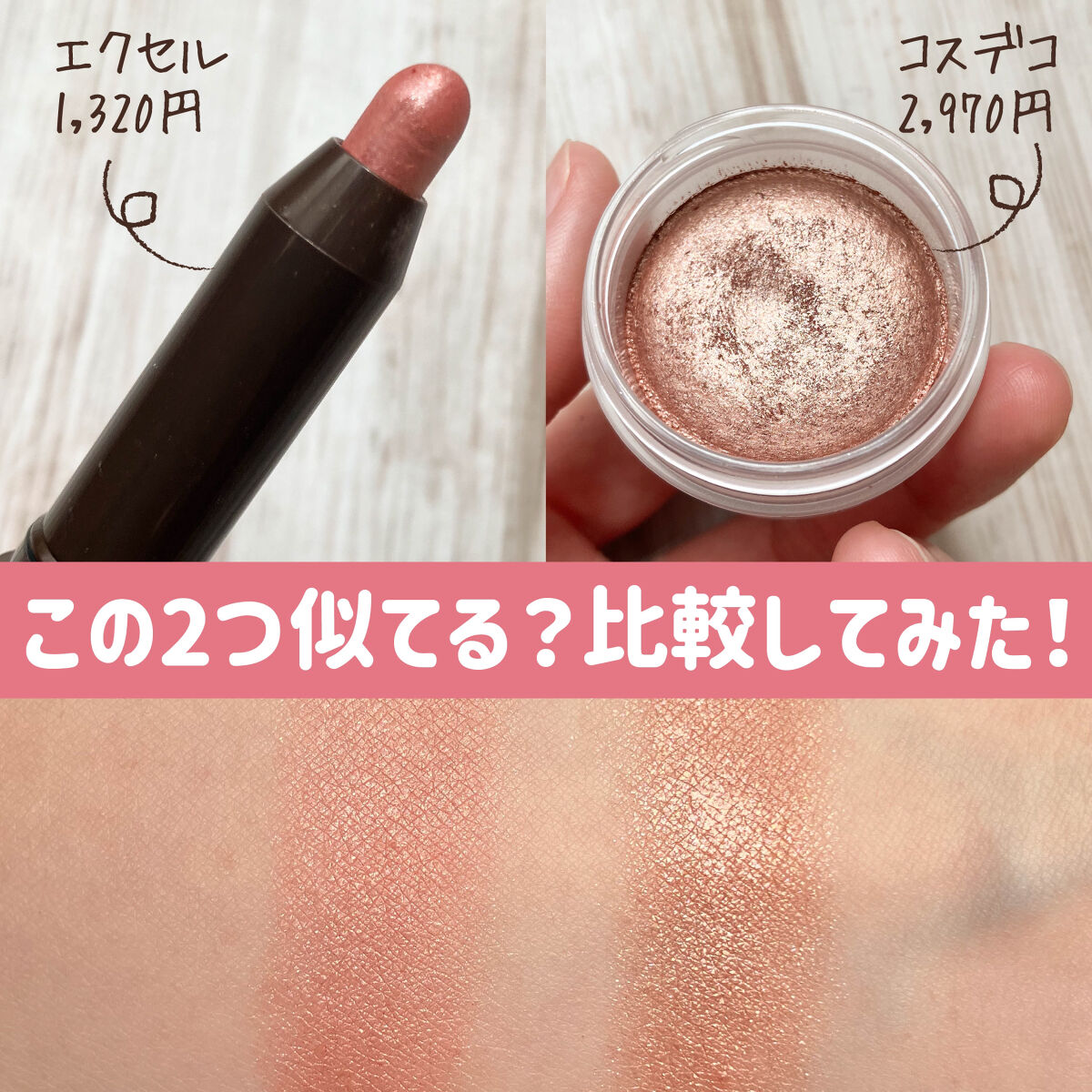 DECORTÉ・excelのアイシャドウを使った口コミ -【プチプラと