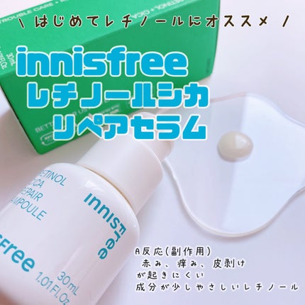 レチノール シカ リペア セラム/innisfree/美容液を使ったクチコミ(1枚目)