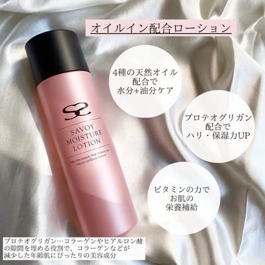 SAVOY MOISTURE EMULSION/SAVOY COSMETICS/乳液を使ったクチコミ（3枚目）