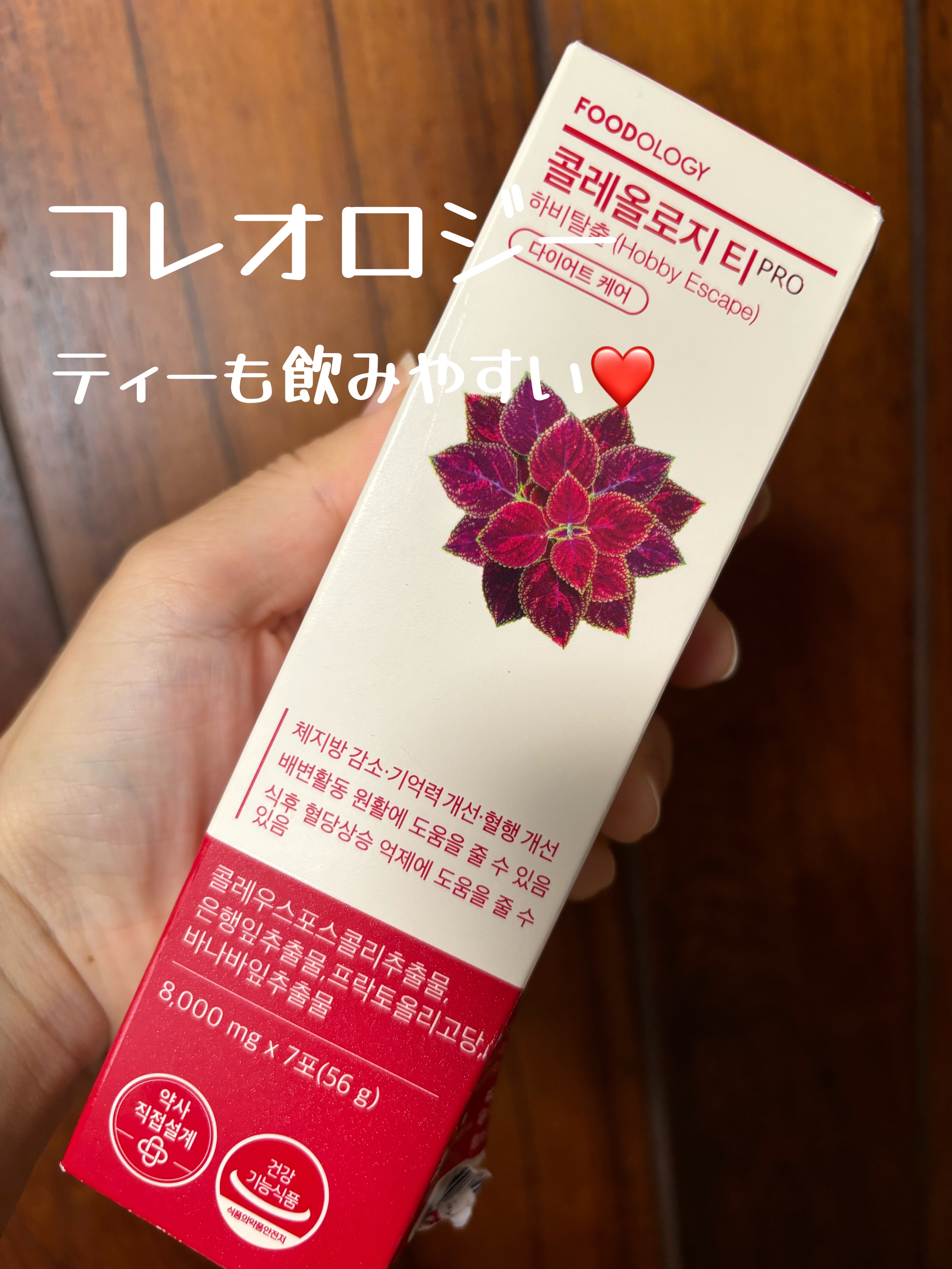 コレオロジーティー/FOODOLOGY/ドリンクを使ったクチコミ（1枚目）