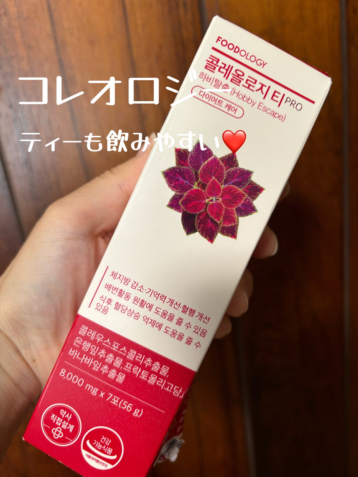 コレオロジーティー/FOODOLOGY/ドリンクを使ったクチコミ(1枚目)