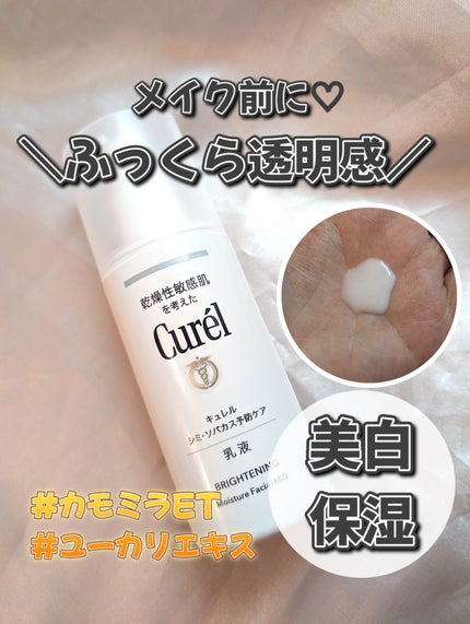 シミ・ソバカス予防ケア 乳液/キュレル/乳液を使ったクチコミ(1枚目)