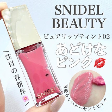 ピュア リップ ティント/SNIDEL BEAUTY/リップティントを使ったクチコミ(1枚目)