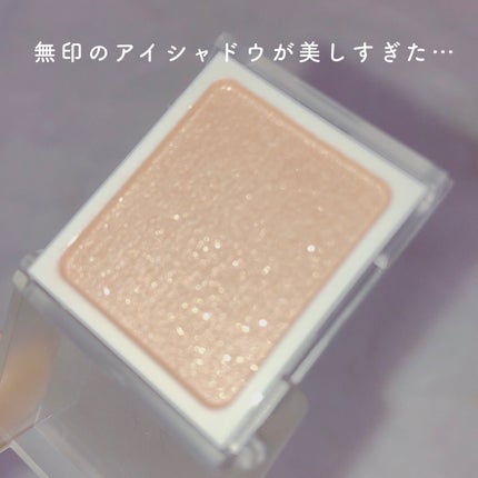 アイカラー/無印良品/単色アイシャドウを使ったクチコミ(3枚目)