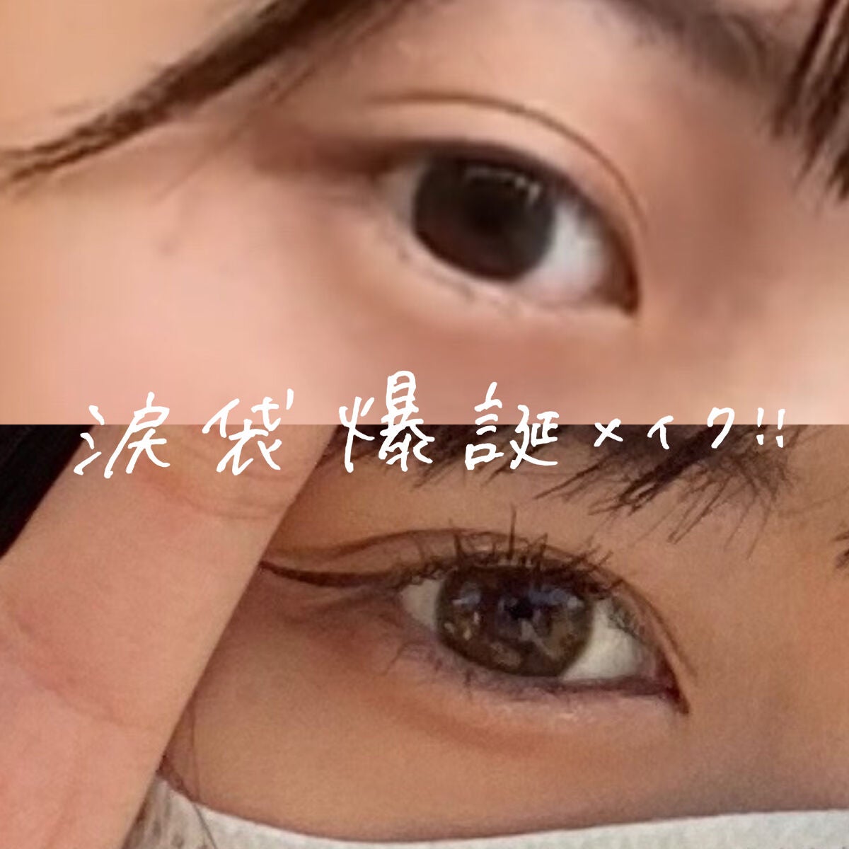 描くふたえアイライナー/CEZANNE/リキッドアイライナーを使ったクチコミ(1枚目)