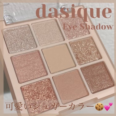 シャドウパレット/dasique/アイシャドウパレットを使ったクチコミ（1枚目）