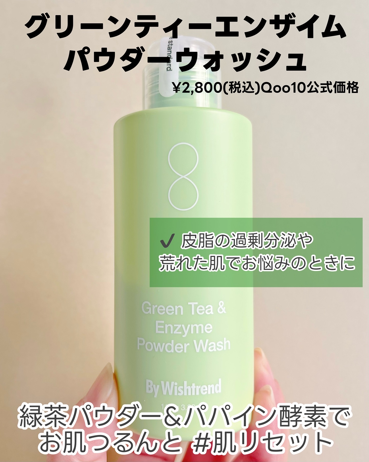 グリーンティー&エンザイムパウダーウォッシュ/By Wishtrend/洗顔パウダーを使ったクチコミ（2枚目）
